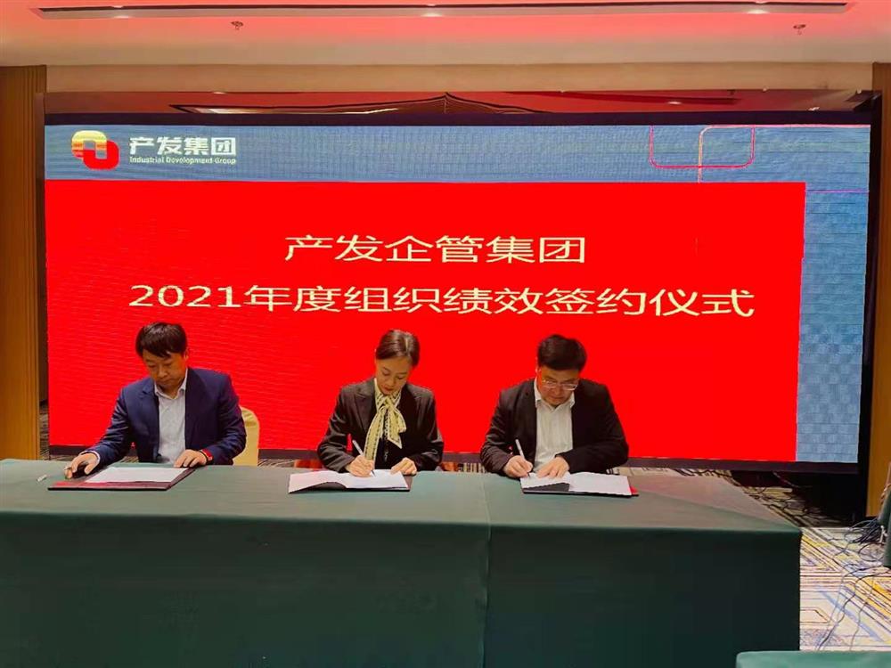 產(chǎn)發(fā)企管集團(tuán)召開2021年度工作會議 暨“改革、創(chuàng)新、發(fā)展”主題沙龍