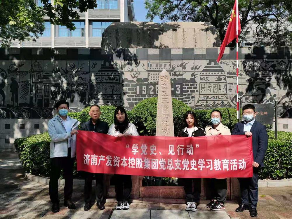 資本集團(tuán)黨總支組織五一勞動(dòng)節(jié) “學(xué)黨史、見行動(dòng)”主題黨日活動(dòng)