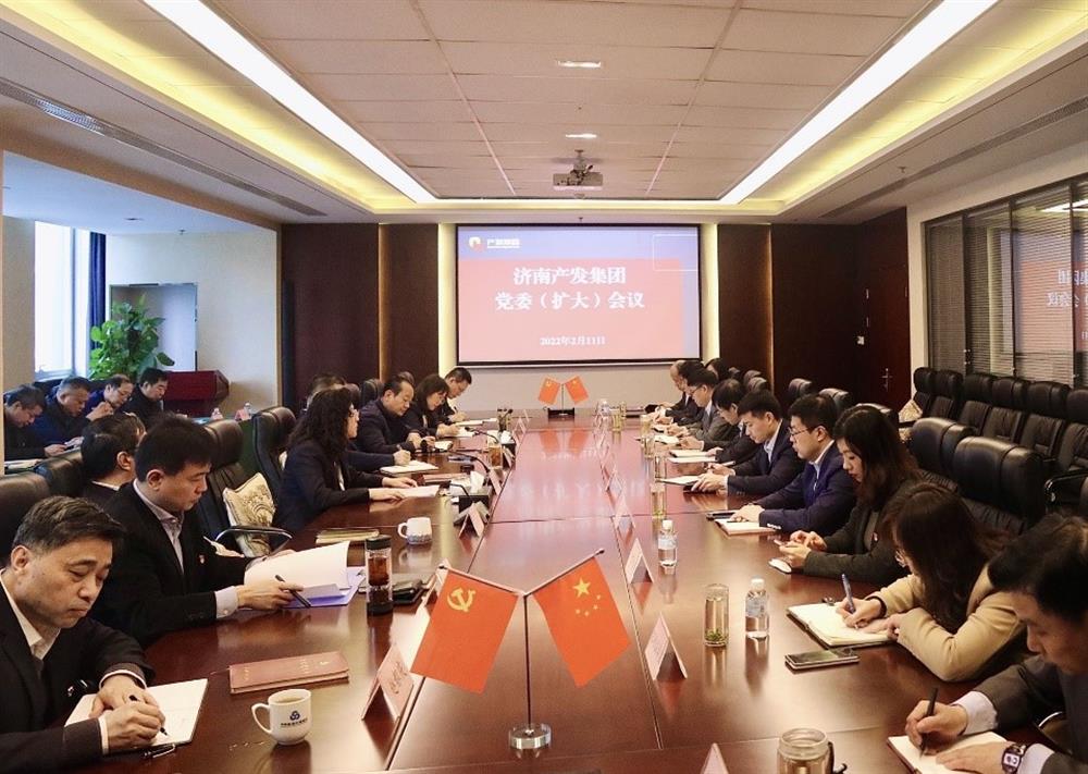 濟(jì)南產(chǎn)發(fā)集團(tuán)召開黨委（擴(kuò)大）會(huì)議傳達(dá)貫徹省、市工作動(dòng)員大會(huì)精神及中央、省、市紀(jì)委全會(huì)精神