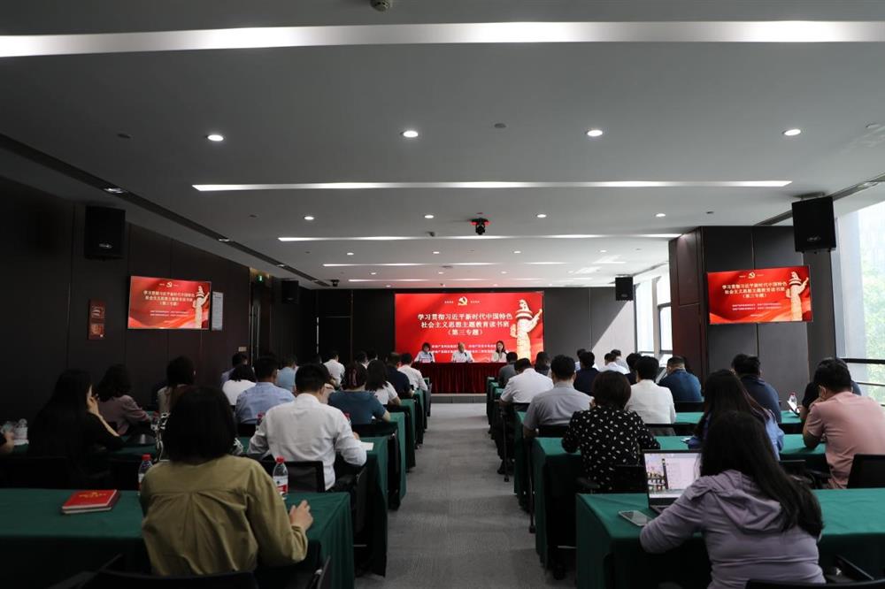 主題教育 || 市工程咨詢?cè)?、產(chǎn)發(fā)科技、產(chǎn)發(fā)資本、產(chǎn)發(fā)園區(qū)聯(lián)合舉辦學(xué)習(xí)貫徹習(xí)近平新時(shí)代中國(guó)特色社會(huì)主義思想主題教育讀書班第三專題學(xué)習(xí)